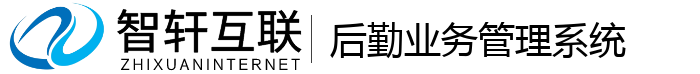 后勤业务管理系统